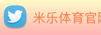 米乐 Logo